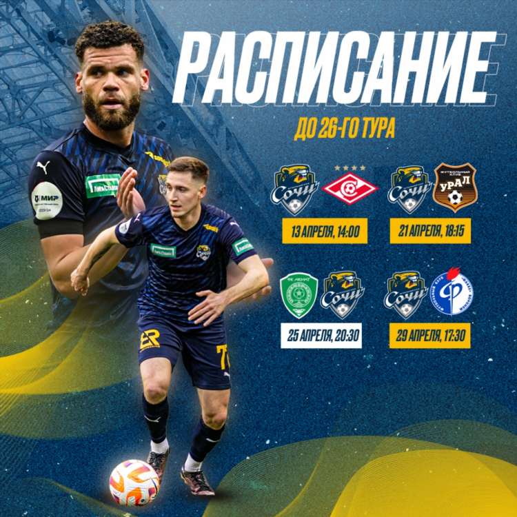 Футбол по расписанию