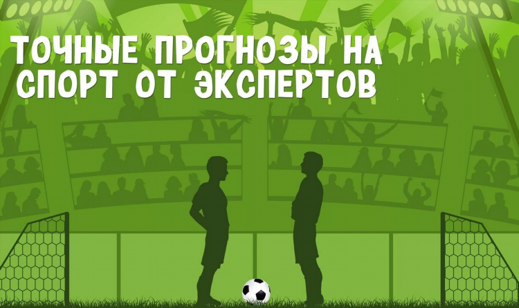 Футбол прогноз сегодня от профессионалов