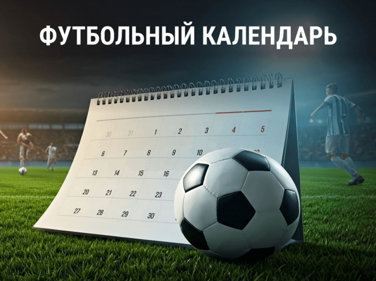 Футбол сегодня россия расписание