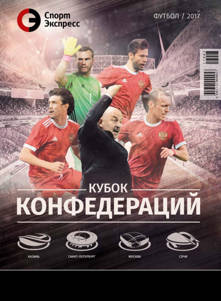 Футбол спорт экспресс