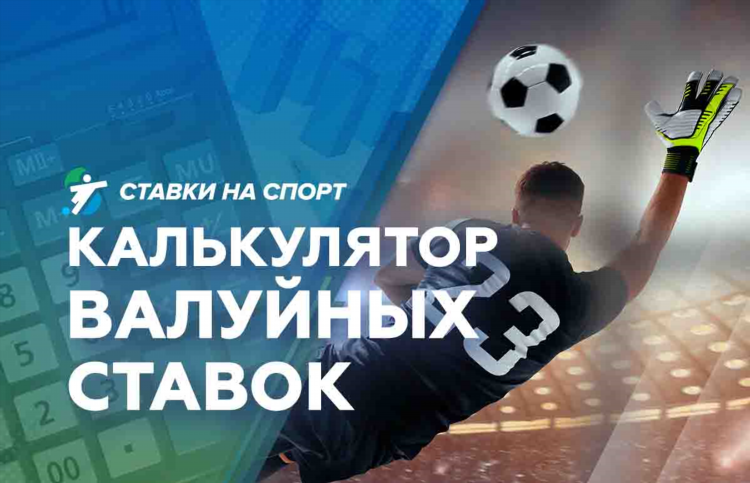 Футбол ставки онлайн