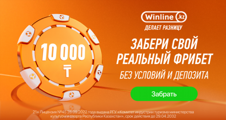 Где дают фрибеты за регистрацию