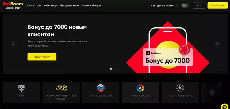 Где сделать ставку