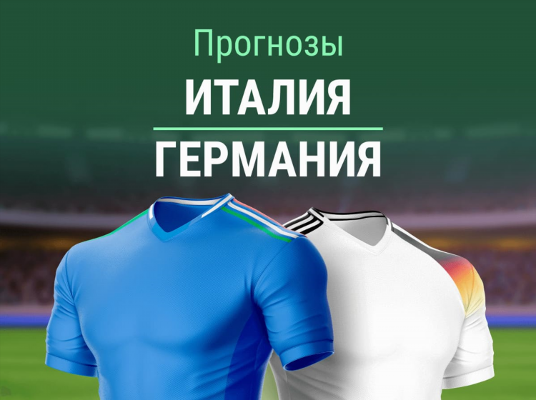 Германия нидерланды прогноз