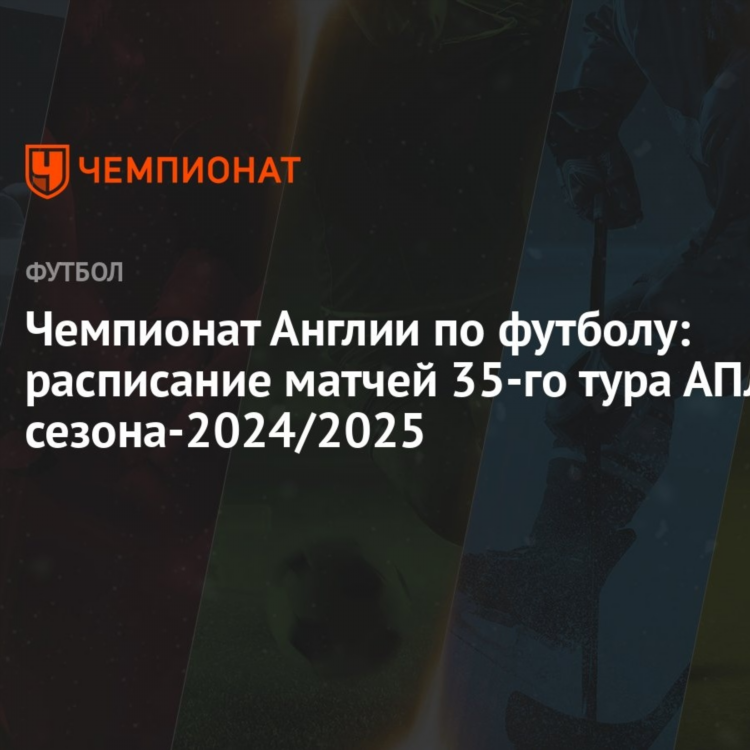 Игры ливерпуля расписание