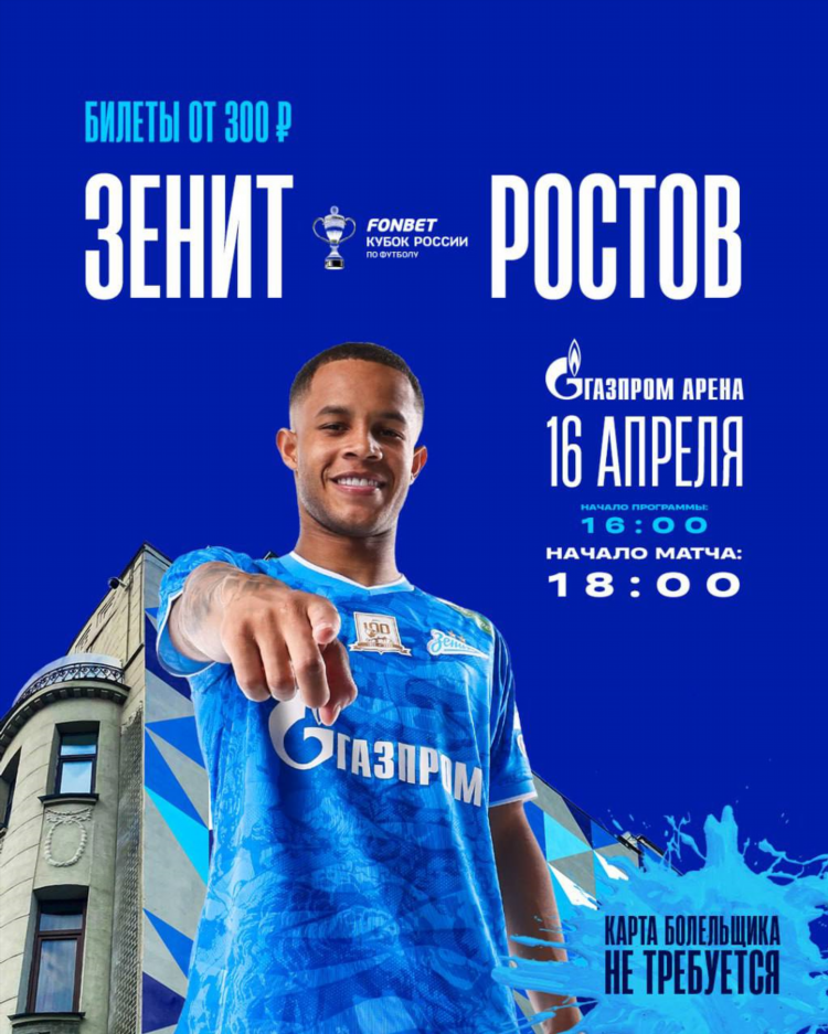 Игры зенита расписание в питере
