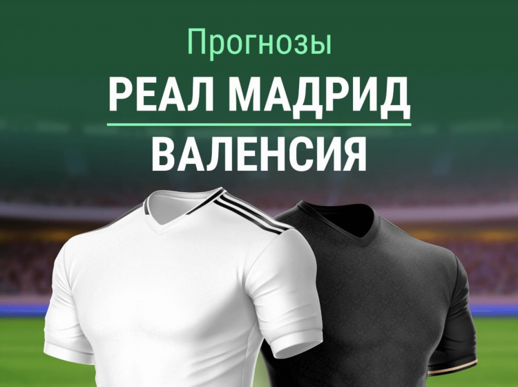 Испания ла лига прогноз