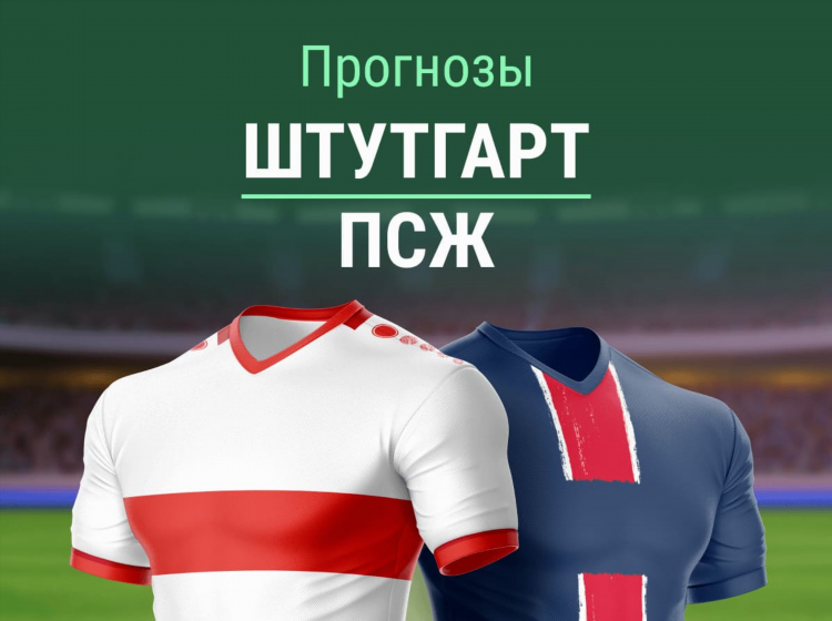 Ювентус псж прогноз