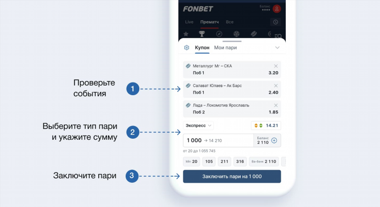 Как сделать экспресс ставку