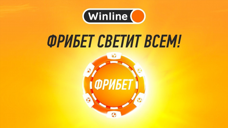 Как вывести фрибет