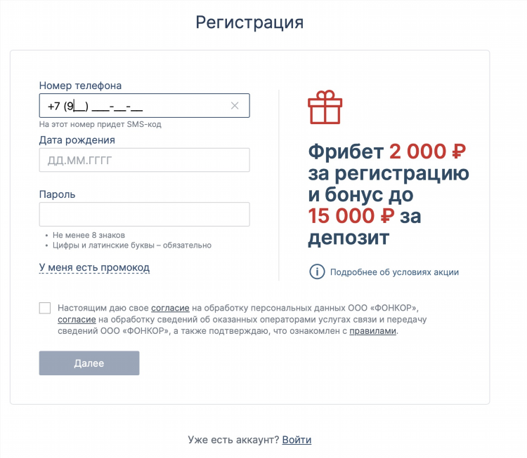 Как забрать фрибет на фонбет