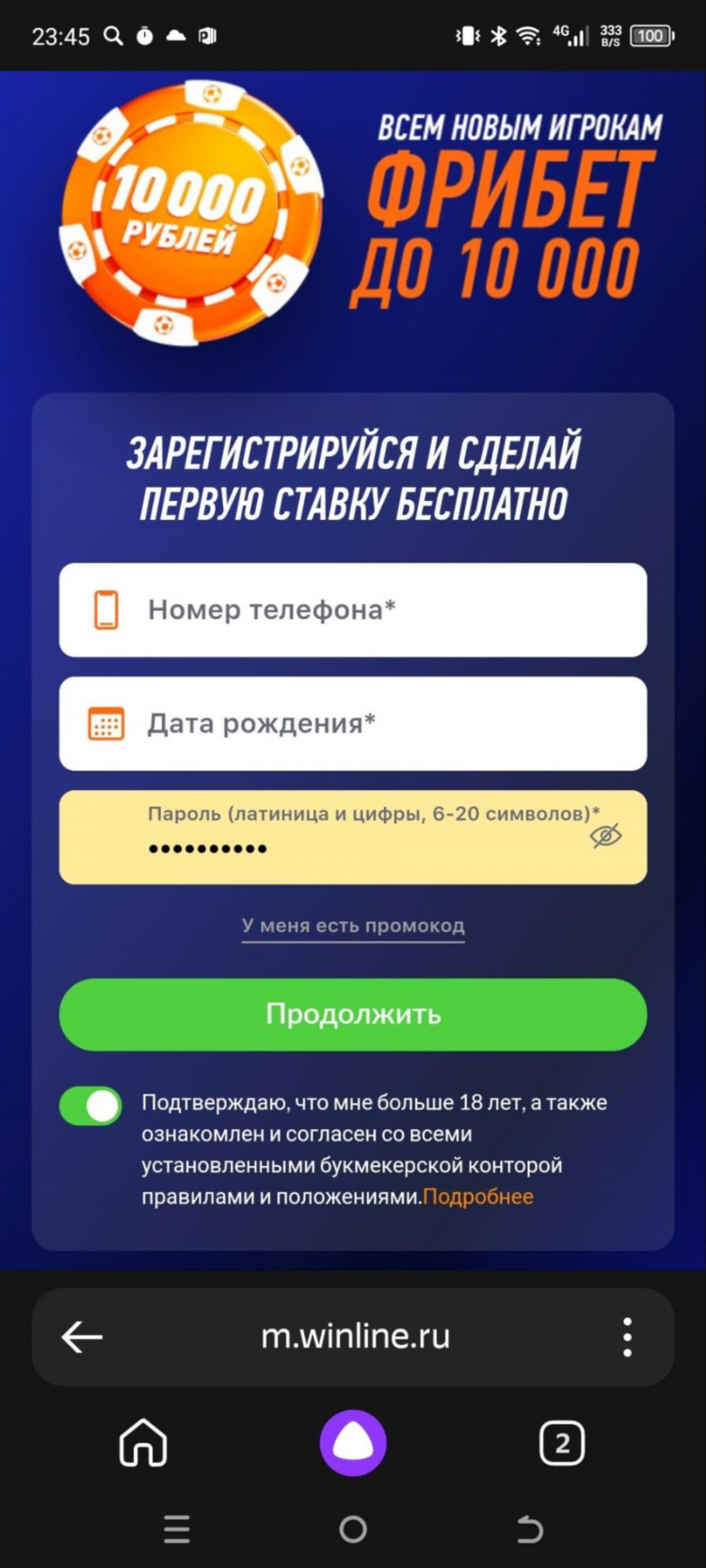 Как зарегистрироваться в букмекерской конторе