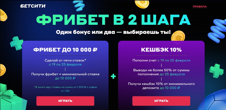 Какие конторы дают фрибеты