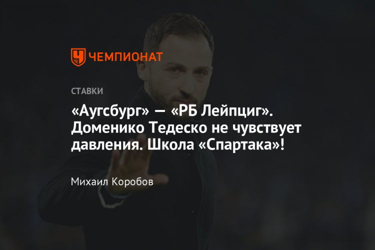 Кельн аугсбург прогноз