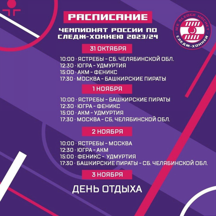 Хоккей оренбург расписание