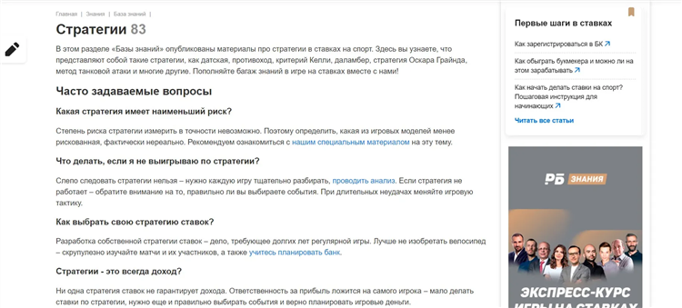 Кто занимается ставками