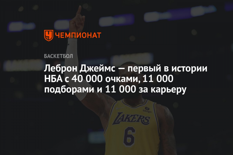 Леброн джеймс статистика за карьеру