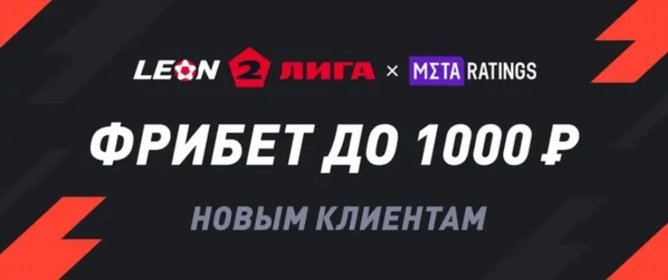 Леон бет фрибет за регистрацию