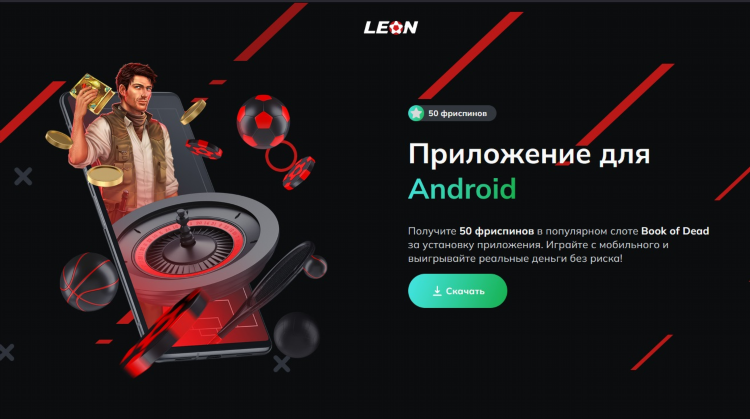 Леон мобильная версия