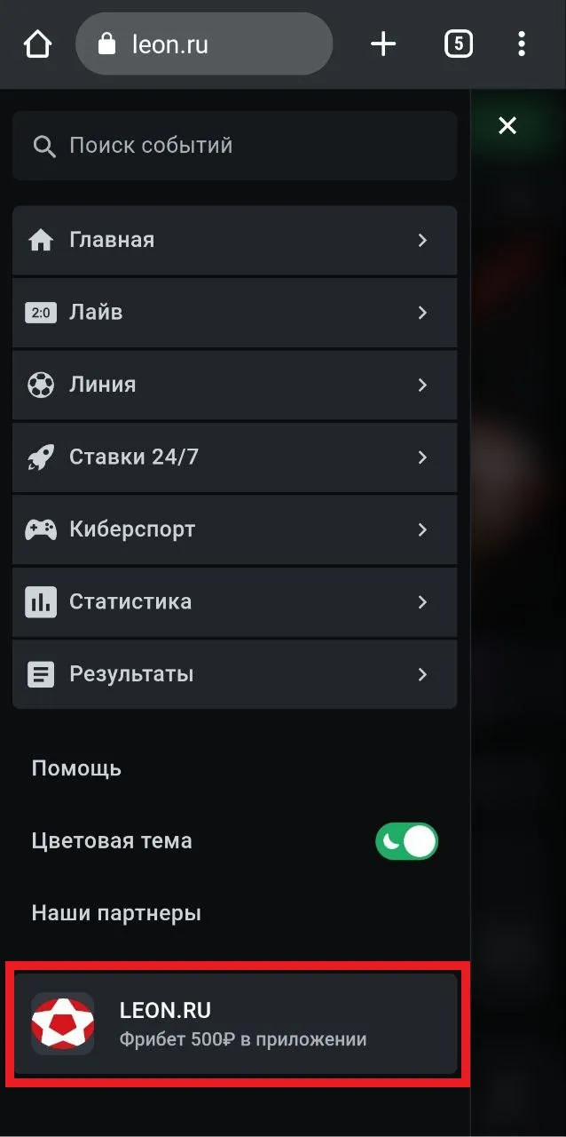 Леон ру скачать на андроид