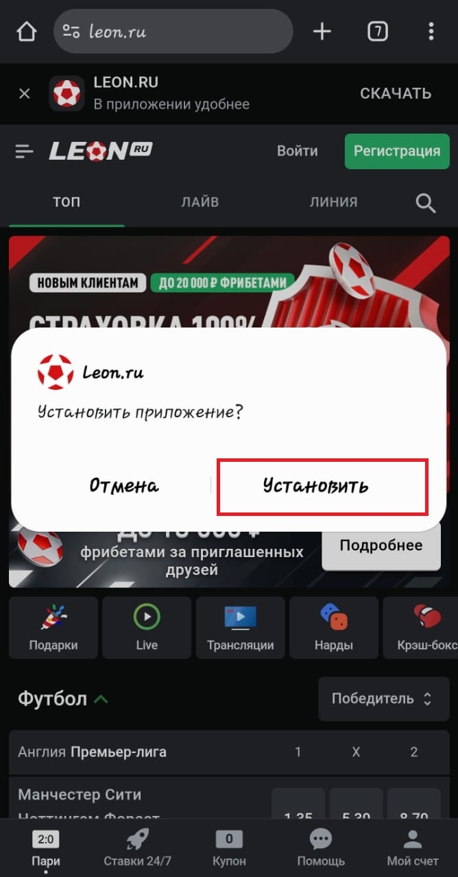 Леон ру скачать
