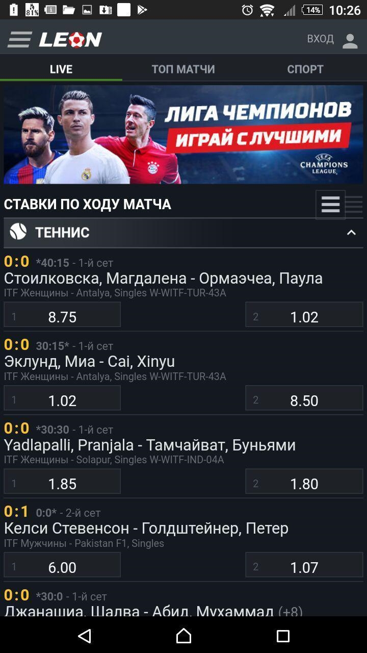 Леонбетс скачать на андроид