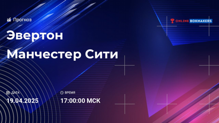 Лестер сити эвертон прогноз