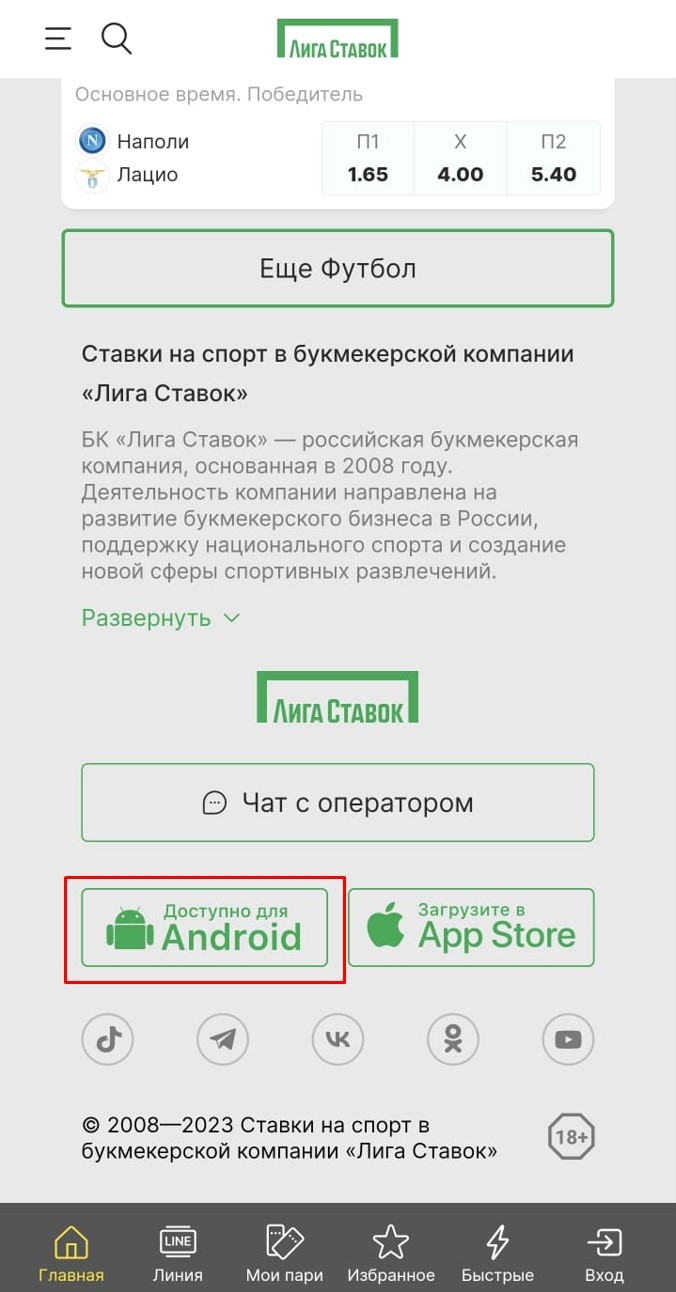 Лига ставок букмекерская контора официальный сайт