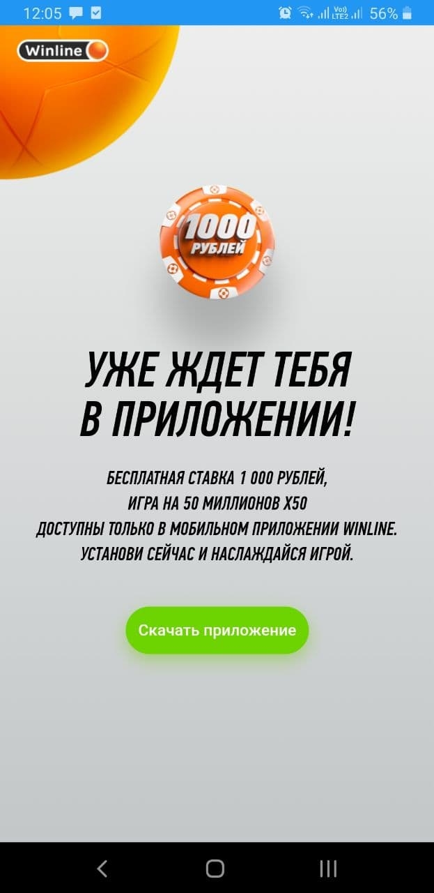 Лига ставок мобильная версия скачать бесплатно андроид