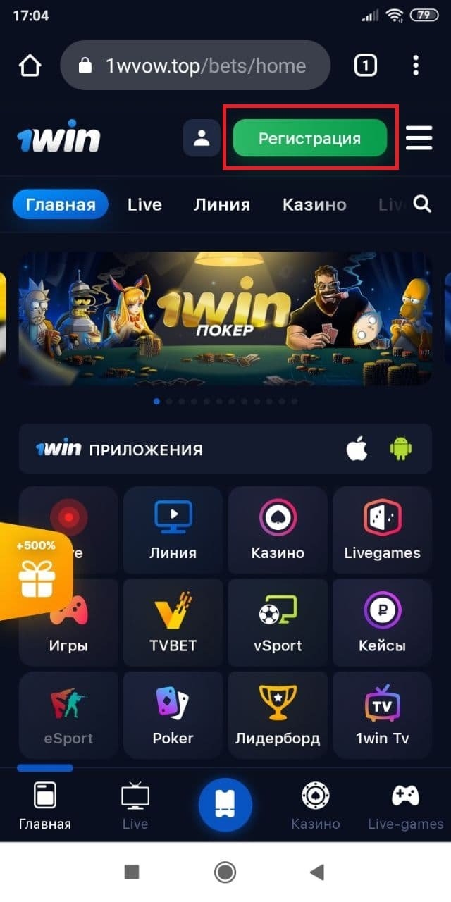 Лига ставок официальный сайт скачать на андроид