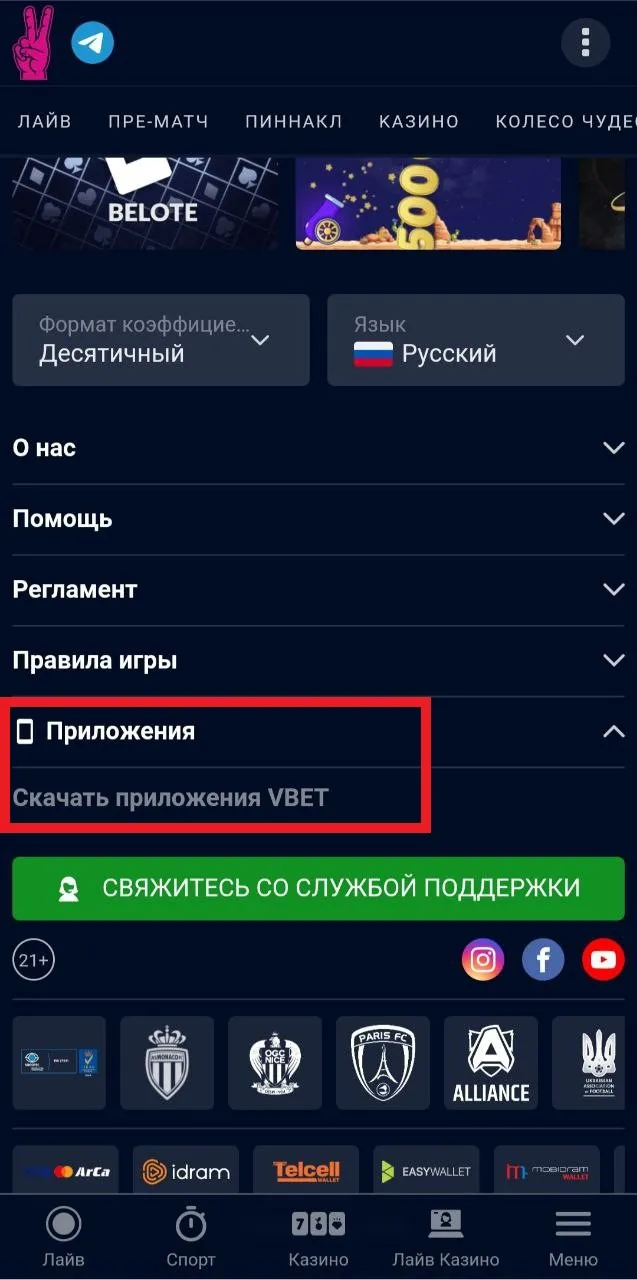 Лига ставок скачать на андроид бесплатно