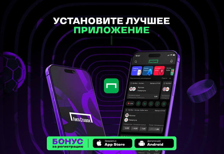 Лига ставок вход в личный кабинет мобильная