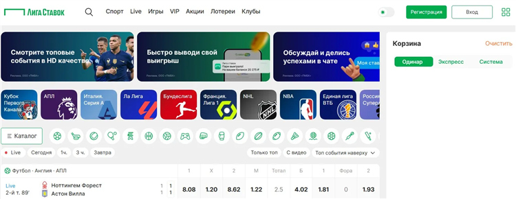 Лигаставок ру вход