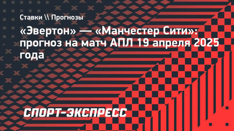 Манчестер юнайтед эвертон прогноз