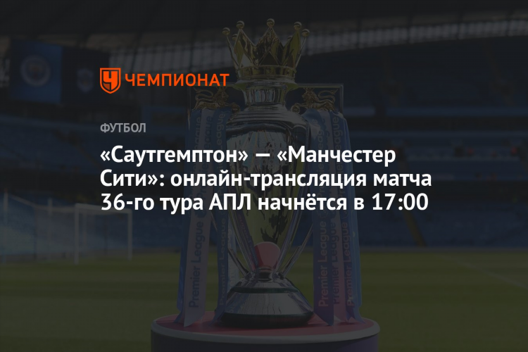 Манчестер юнайтед саутгемптон смотреть онлайн