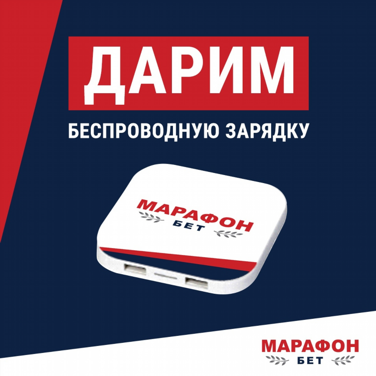 Марафон бонус за регистрацию
