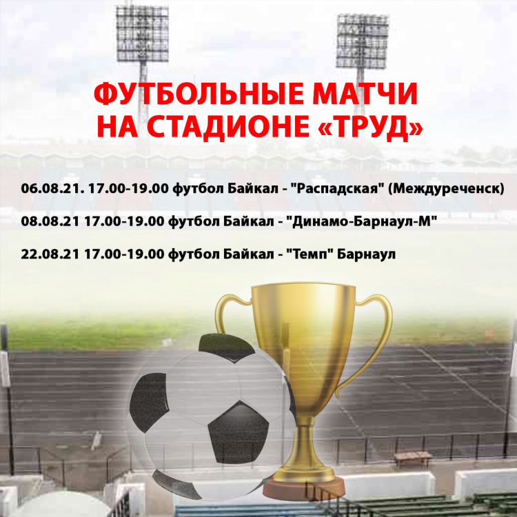 Матчи расписание футбол