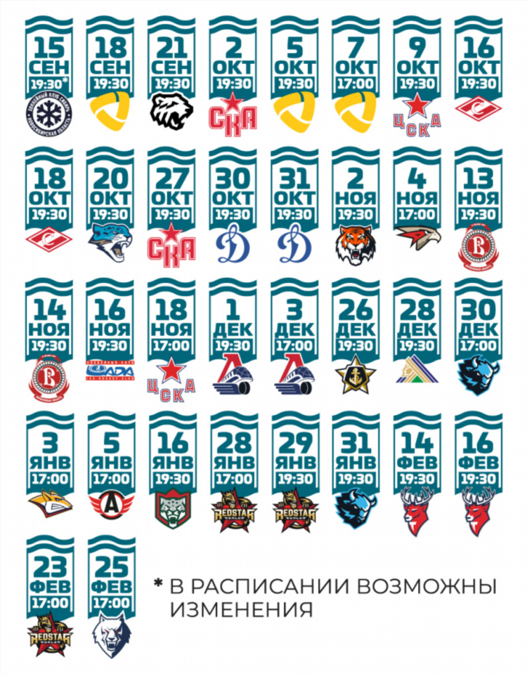 Матчи сочи расписание