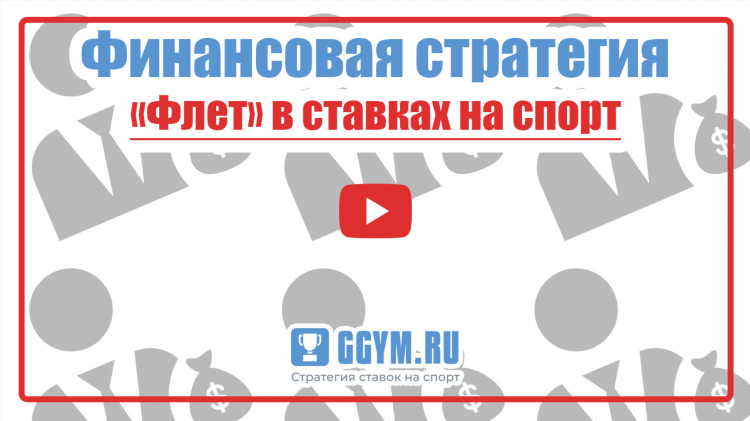 Математика в ставках на спорт