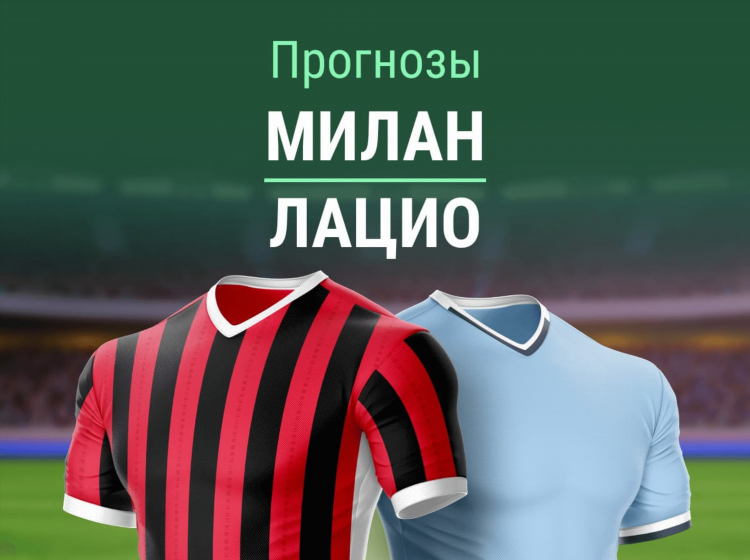 Милан статистика игр