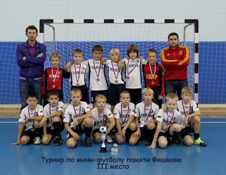 Мини футбол тюмень расписание игр