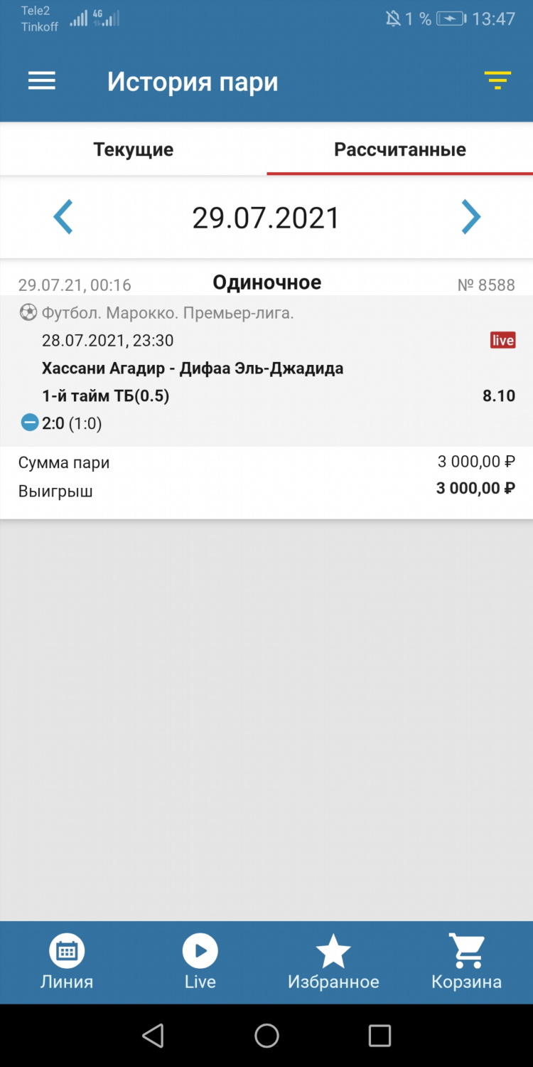 Можно ли выиграть на ставках на спорт отзывы