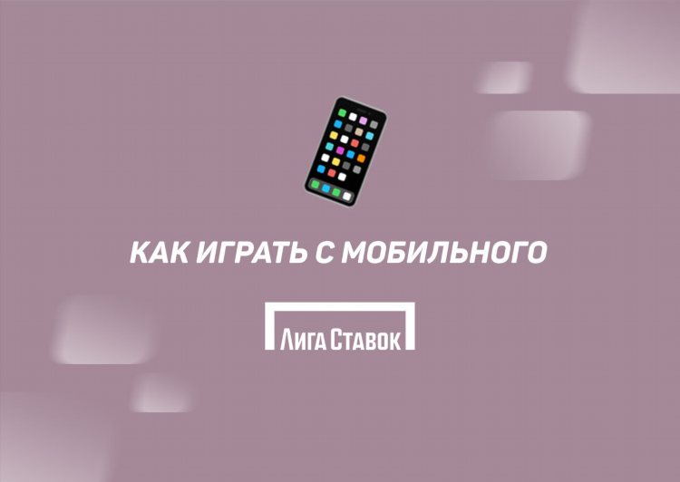 Номер телефона лиги ставок