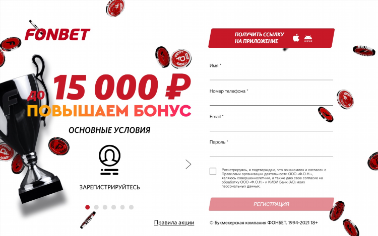 Официальный сайт фонбет букмекерская контора