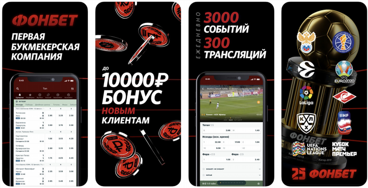 Официальный сайт фонбет скачать бесплатно