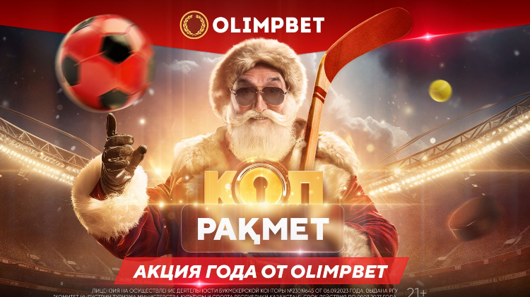 Олимп кз букмекерская контора