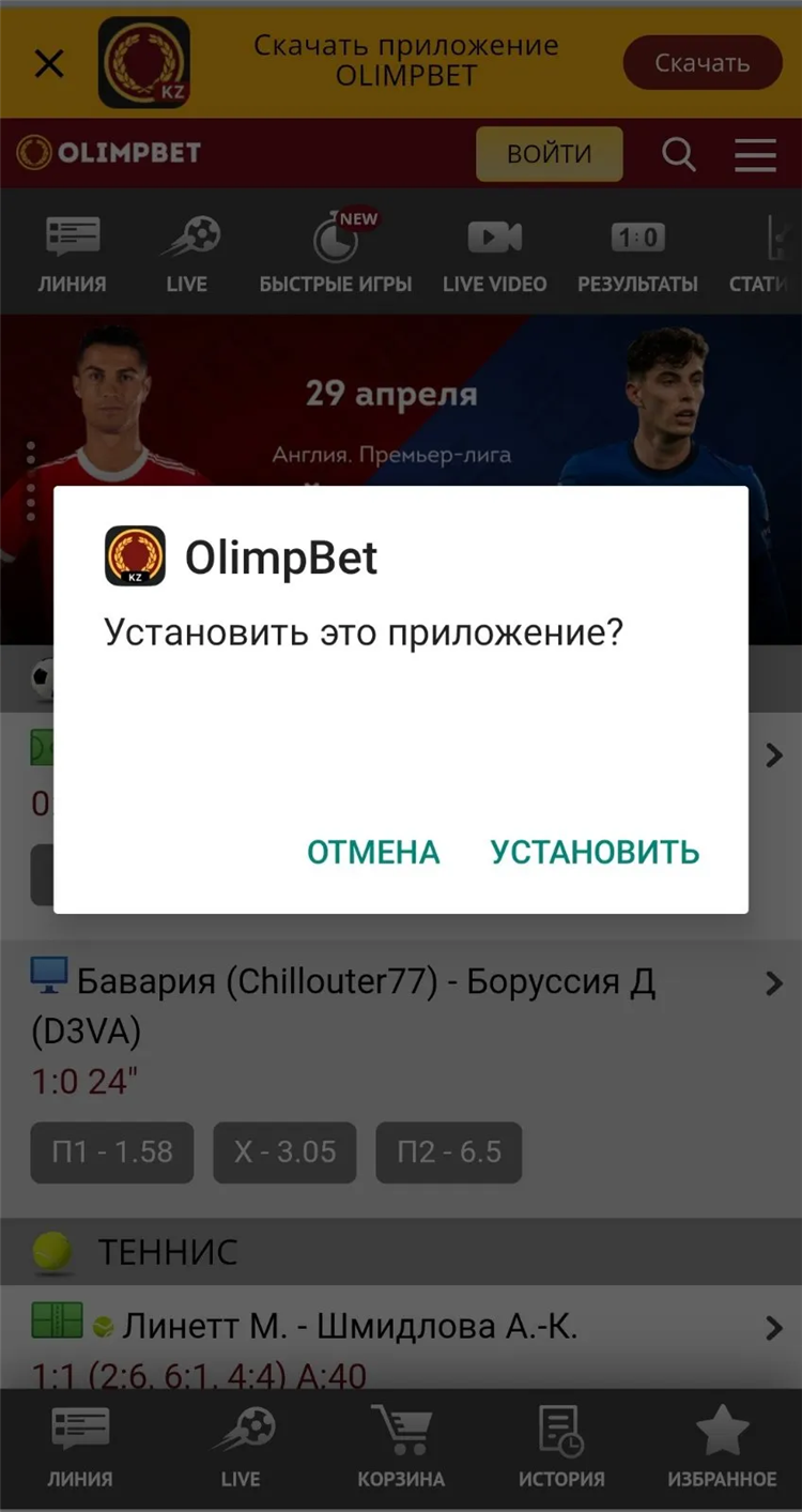 Олимп скачать на андроид бесплатно