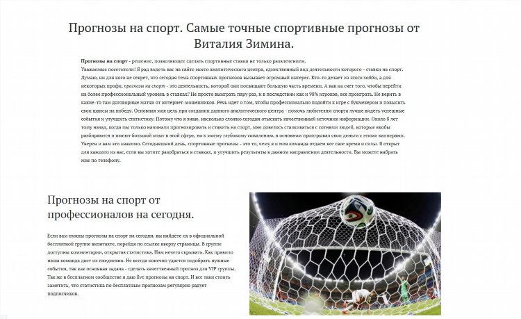 Отзывы на прогнозы на спорт