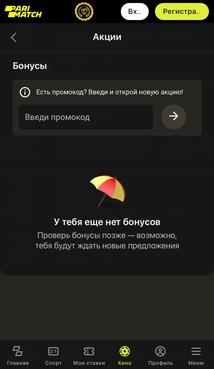 Пари ру промокод