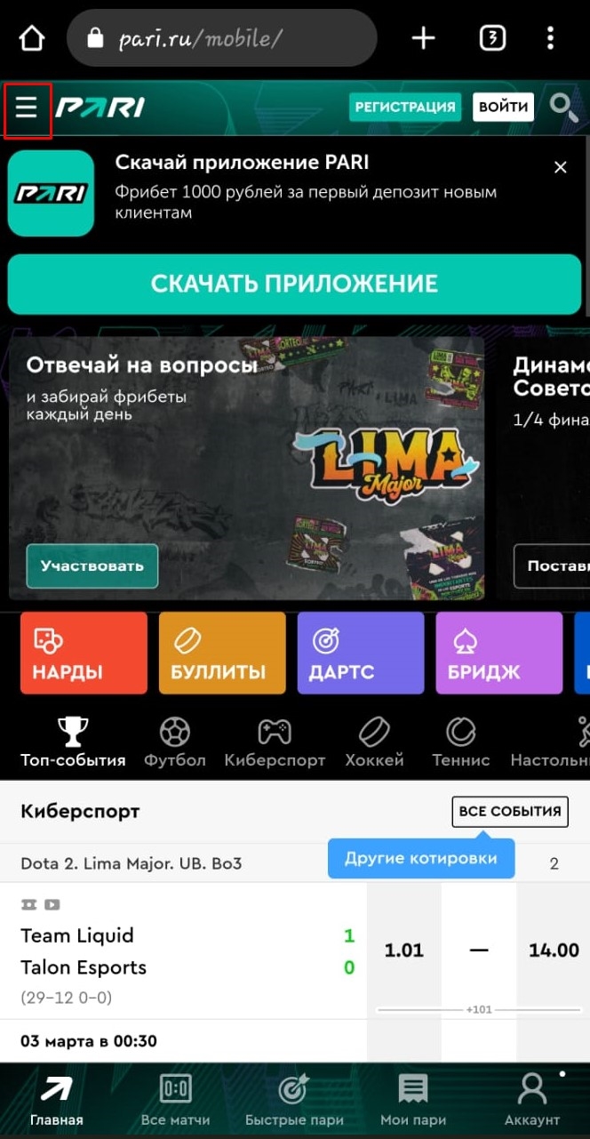 Парибет скачать на андроид с официального сайта бесплатно